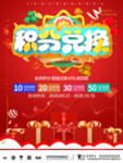 积分兑换促销红色海报