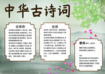 中华古诗词手抄报