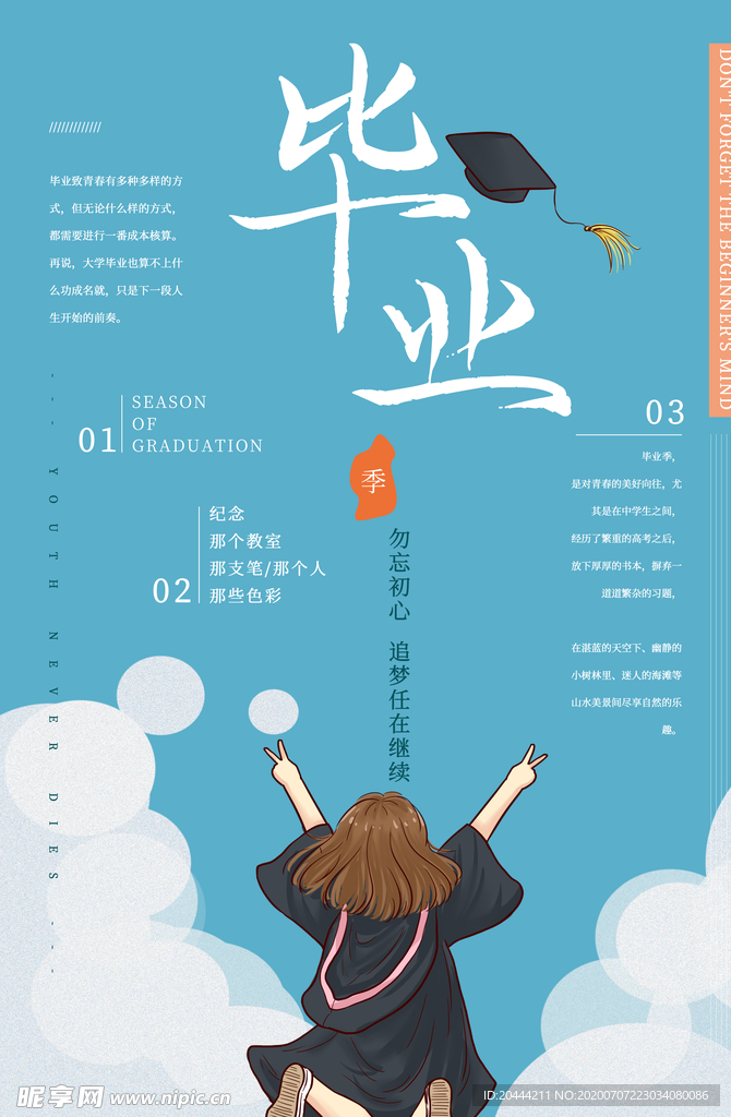 小清新毕业季插画