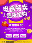家用电器特卖促销海报