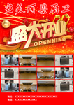 灯具厨卫盛大开业传单