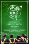 毕业季致青春