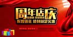周年店庆  黑金字