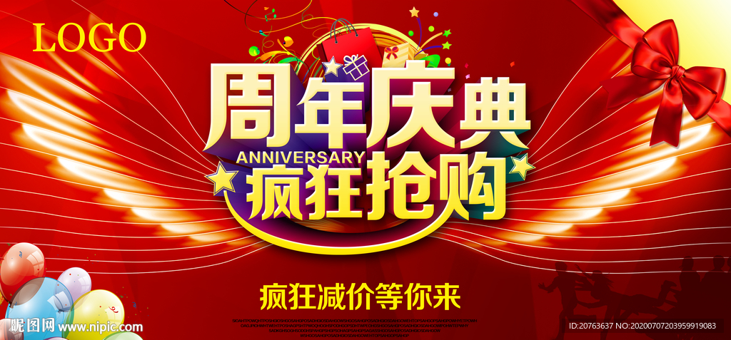疯狂抢购周年庆  翅膀