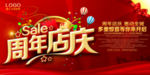 周年店庆  喜庆红色