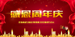 金色城市  8周年  大红