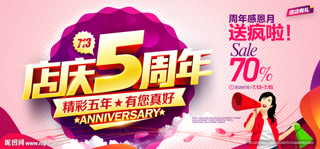 店庆5周年