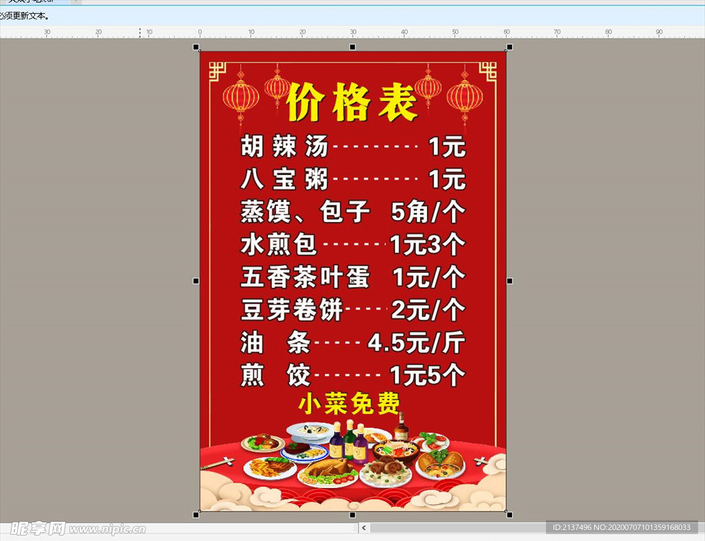 小吃店价格表