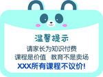 卡通温馨提示