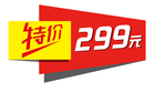特价牌