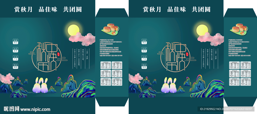 中秋团圆月饼礼盒