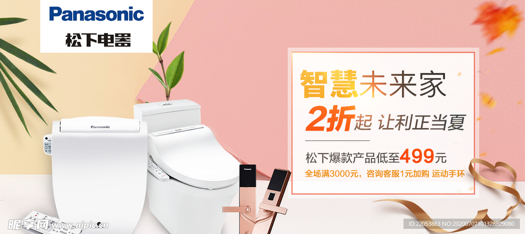 品牌卫浴家装节家电推广图