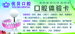 优贝口腔