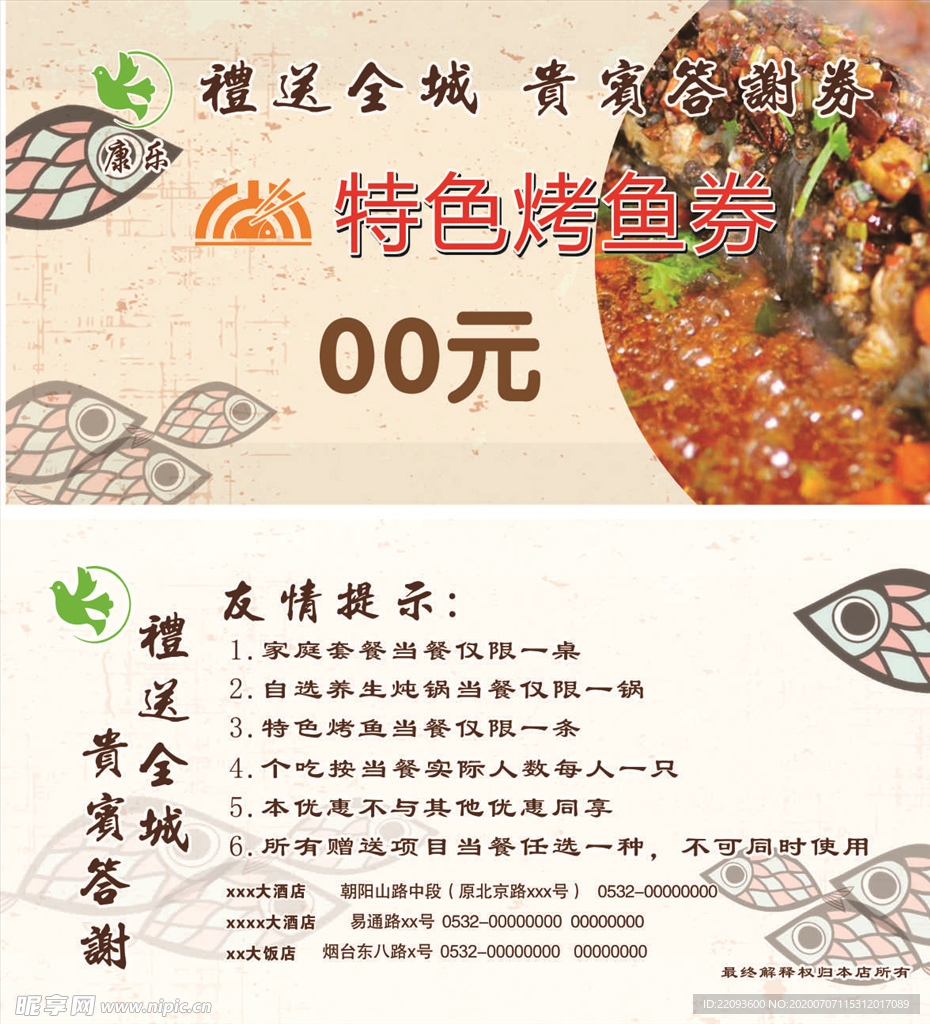 优惠券