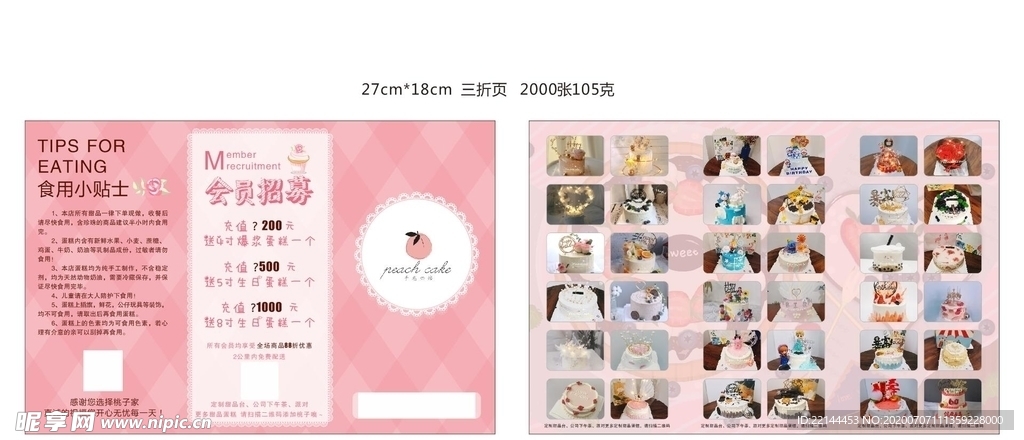甜品折页宣传单可编辑