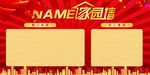 红色大气企业员工墙设计