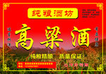 高粱酒
