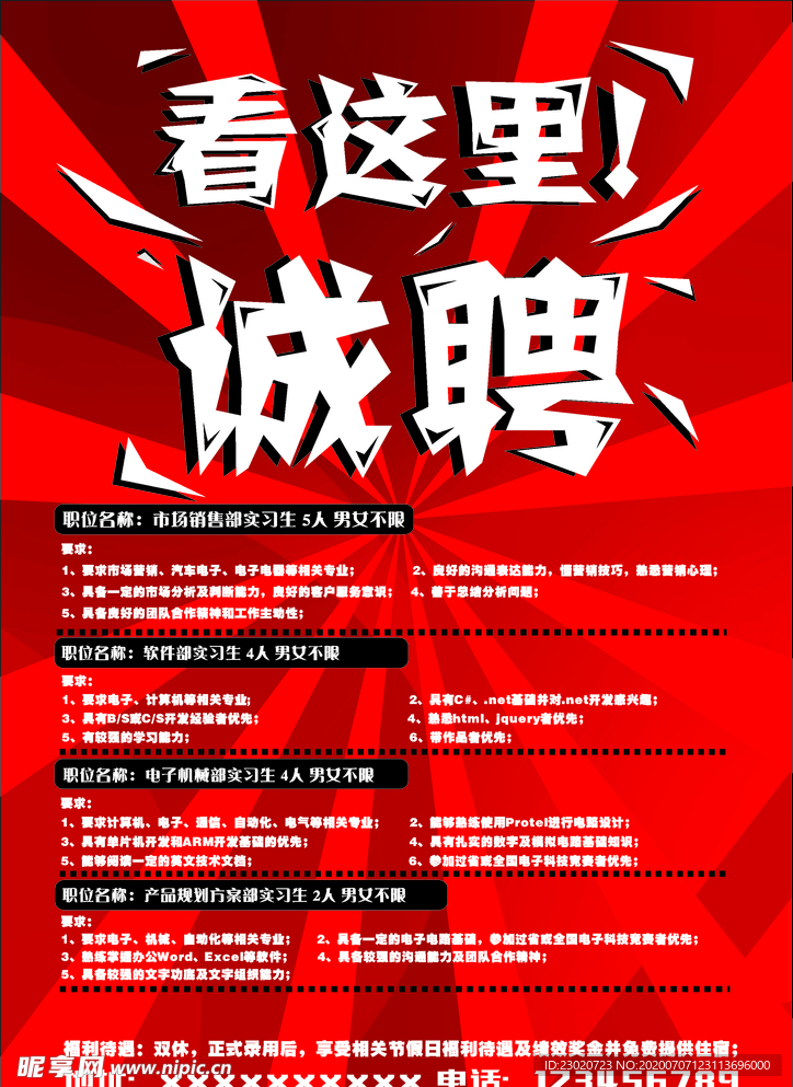 招聘