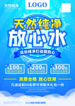 桶装水单页
