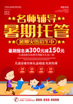 暑期托管班宣传单