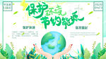 绿色清新手绘保护环境节约能源公