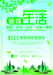 绿色生活环保海报