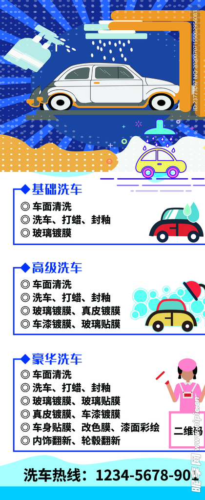 洗车
