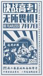 助力高考