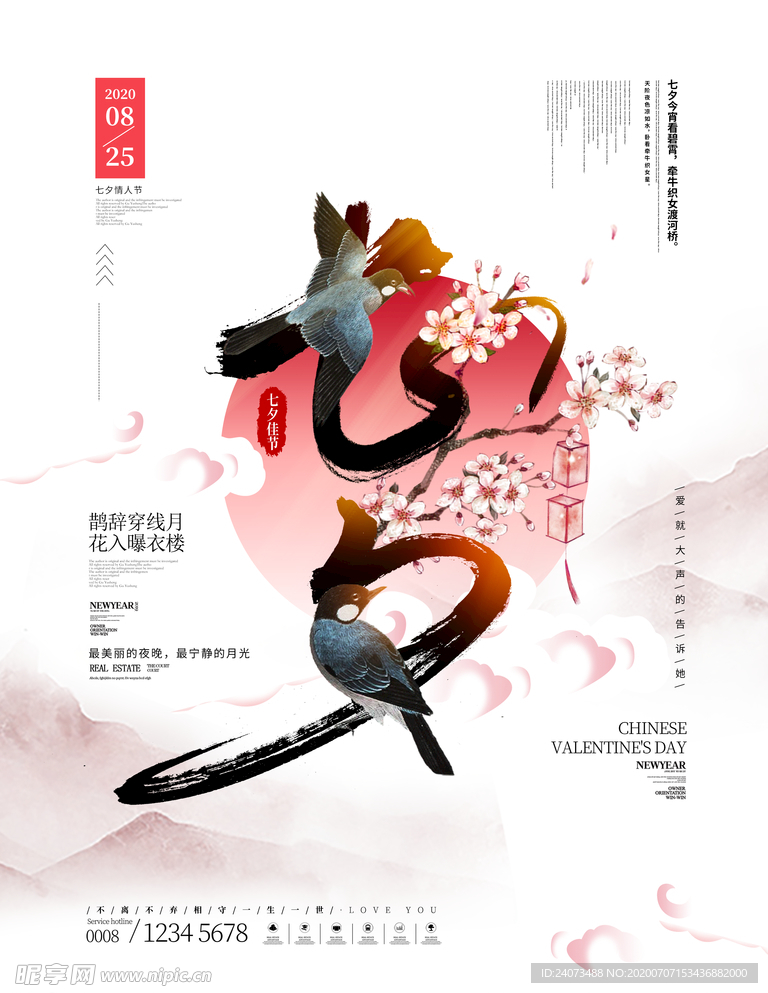 七夕情人节
