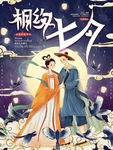 七夕情人节