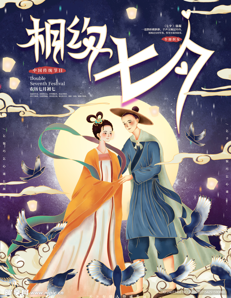 七夕情人节