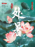 处暑 白露 节气 微信稿 地产