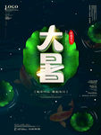 大暑