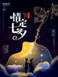七夕情人节