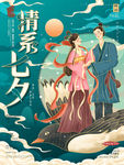 七夕节