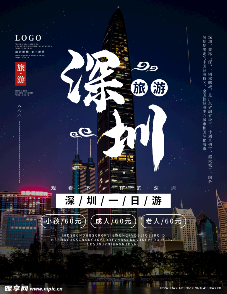 深圳