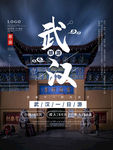 武汉