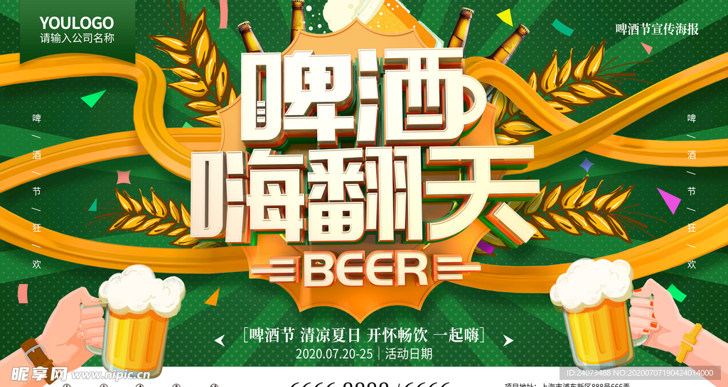 啤酒
