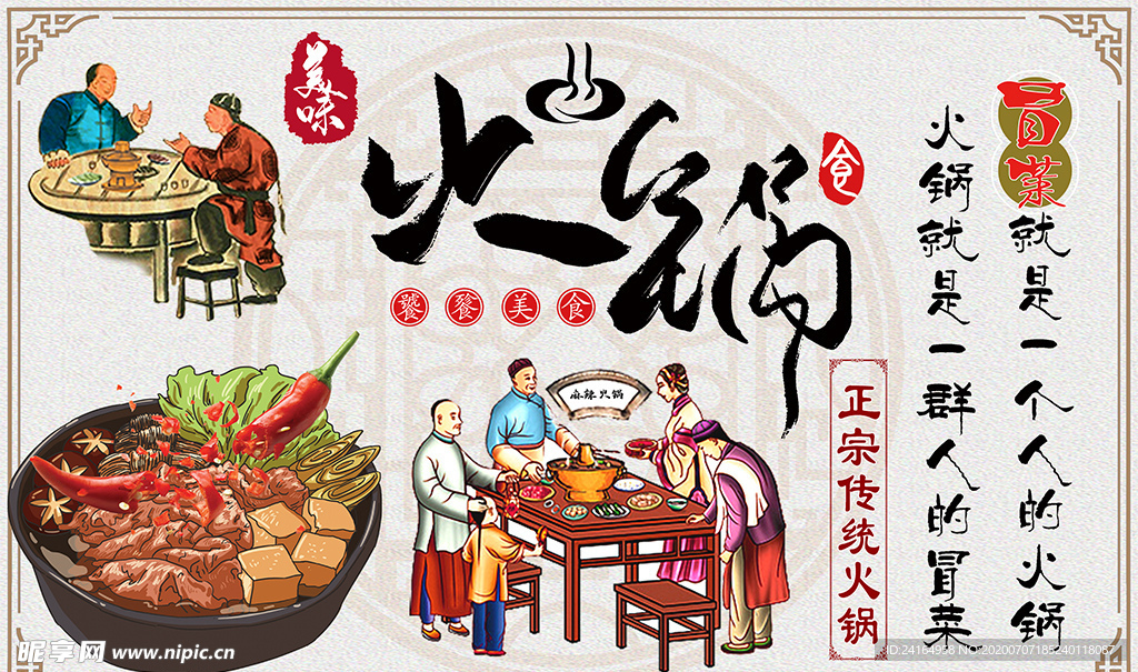 美味火锅麻辣鲜香