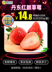 特惠秒杀丹东红颜草莓