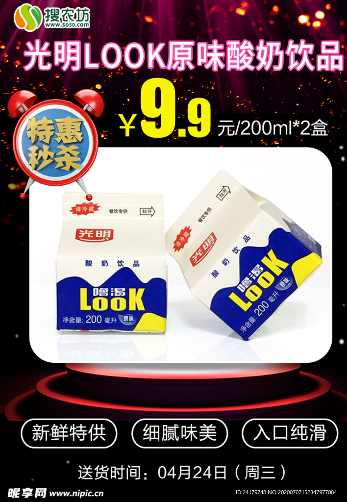 特惠秒杀光明LOOK原味酸奶