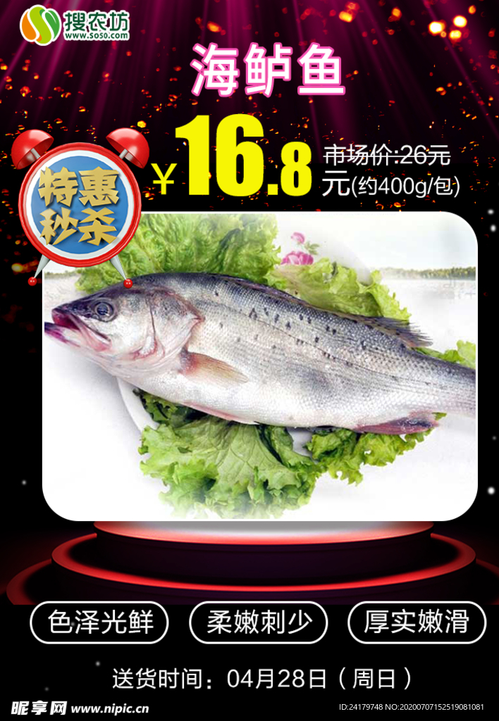 特惠秒杀海鲈鱼