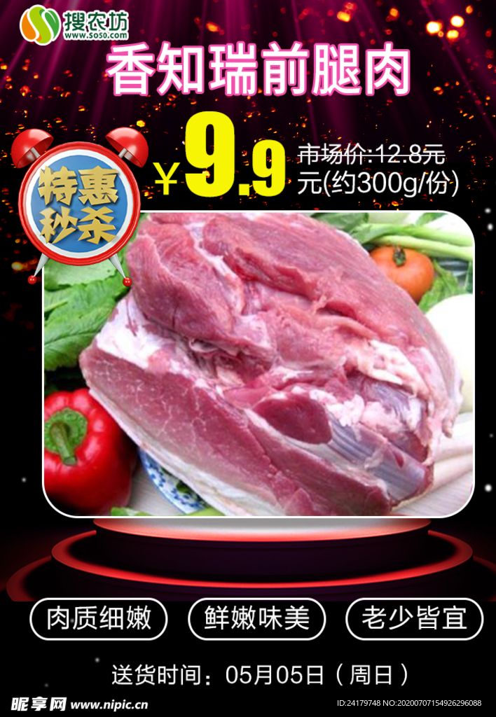 特惠秒杀香知瑞前腿肉