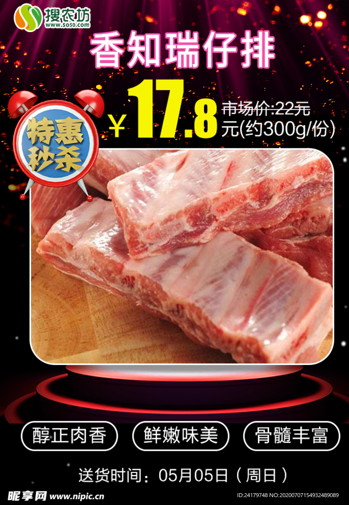 特惠秒杀香知瑞仔排