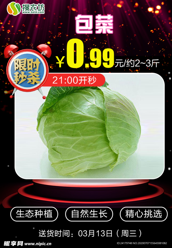 限时秒杀包菜