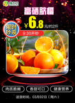 限时秒杀富硒脐橙