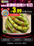 限时秒杀廖胡子招牌鲜卤辣汁毛豆