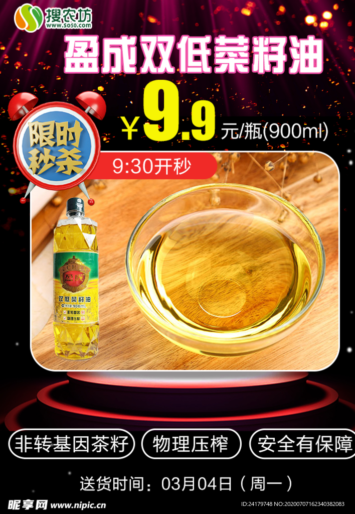 限时秒杀盈成双低菜籽油