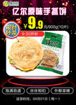 亿尔原味手抓饼