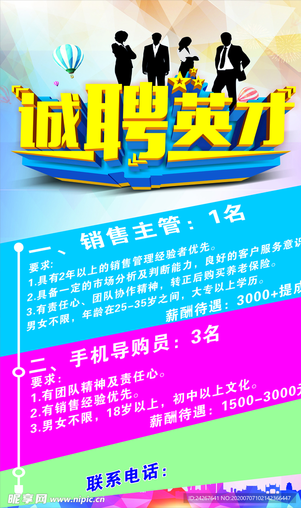 诚聘英才